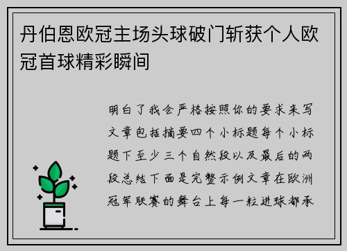 丹伯恩欧冠主场头球破门斩获个人欧冠首球精彩瞬间 丹伯恩欧冠主场头球破门斩获个人欧冠首球精彩瞬间