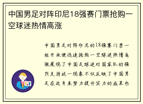 中国男足对阵印尼18强赛门票抢购一空球迷热情高涨 中国男足对阵印尼18强赛门票抢购一空球迷热情高涨