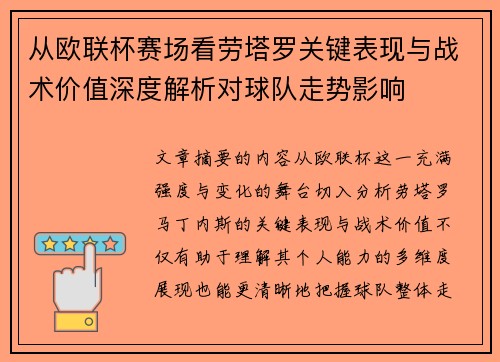 从欧联杯赛场看劳塔罗关键表现与战术价值深度解析对球队走势影响 从欧联杯赛场看劳塔罗关键表现与战术价值深度解析对球队走势影响
