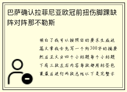 巴萨确认拉菲尼亚欧冠前扭伤脚踝缺阵对阵那不勒斯