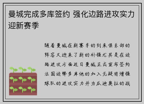 曼城完成多库签约 强化边路进攻实力迎新赛季
